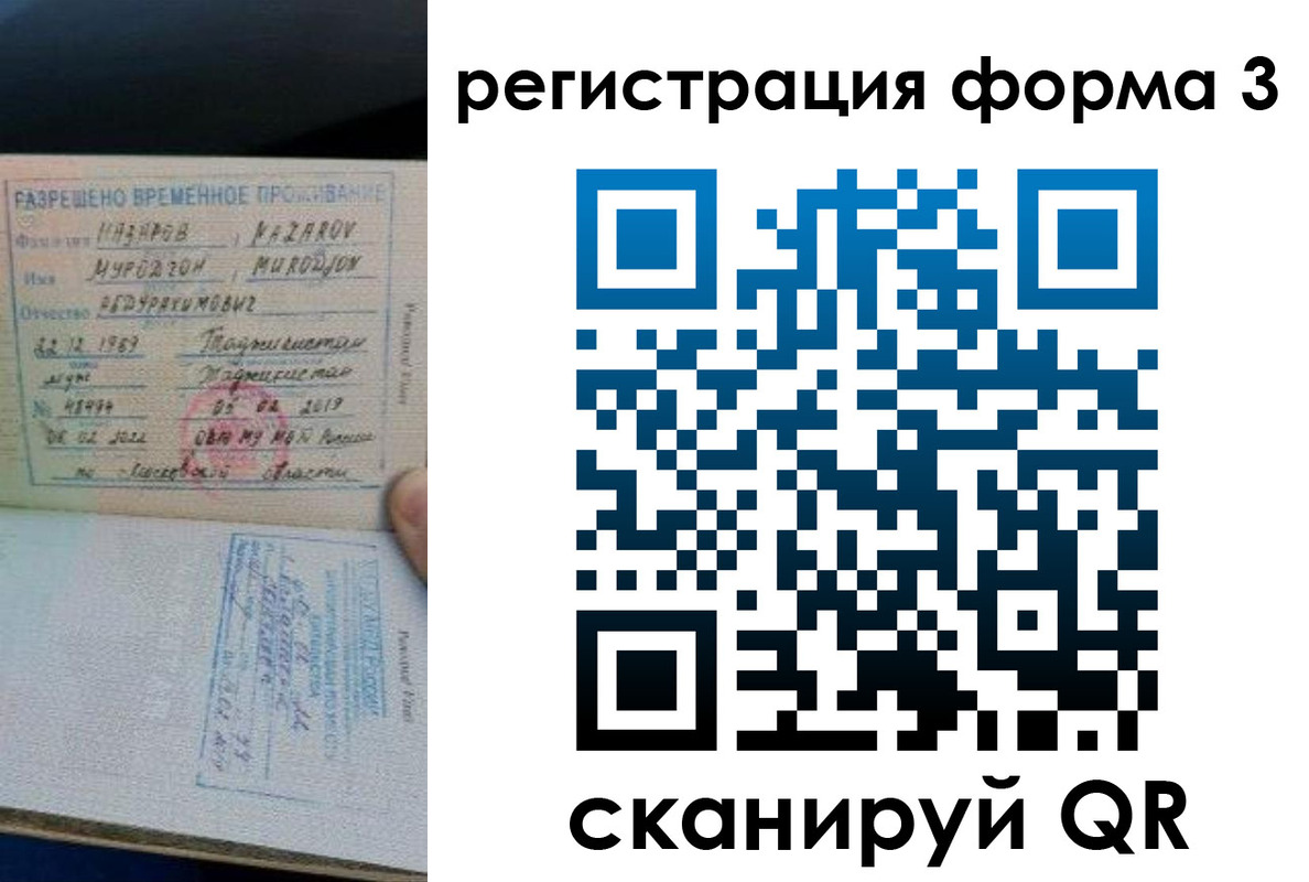 временная регистрация надежно в Валдае